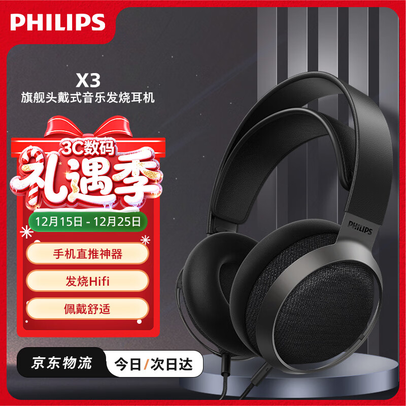 飞利浦（PHILIPS）头戴式有线耳机旗舰hifi高保真舒适音乐游戏电竞电脑笔记本苹果华为小米安卓手机直推圣诞礼物X3