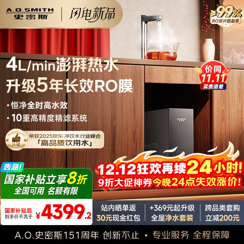 史密斯(A.O.SMITH)【国家补贴20%】佳尼特新品净水器家用厨下加热直饮一体净饮机蓝鲸净热一体升级款CDR2000S2 升级5年长效RO膜 真沸腾1600G
