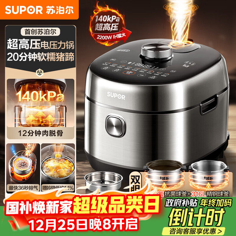 苏泊尔（SUPOR）新品超高压140kPa快排有钛鲜呼吸电压力锅5L IH猛火2200W 316L钢釜高压锅4-6人家用SY-50FH5999Q