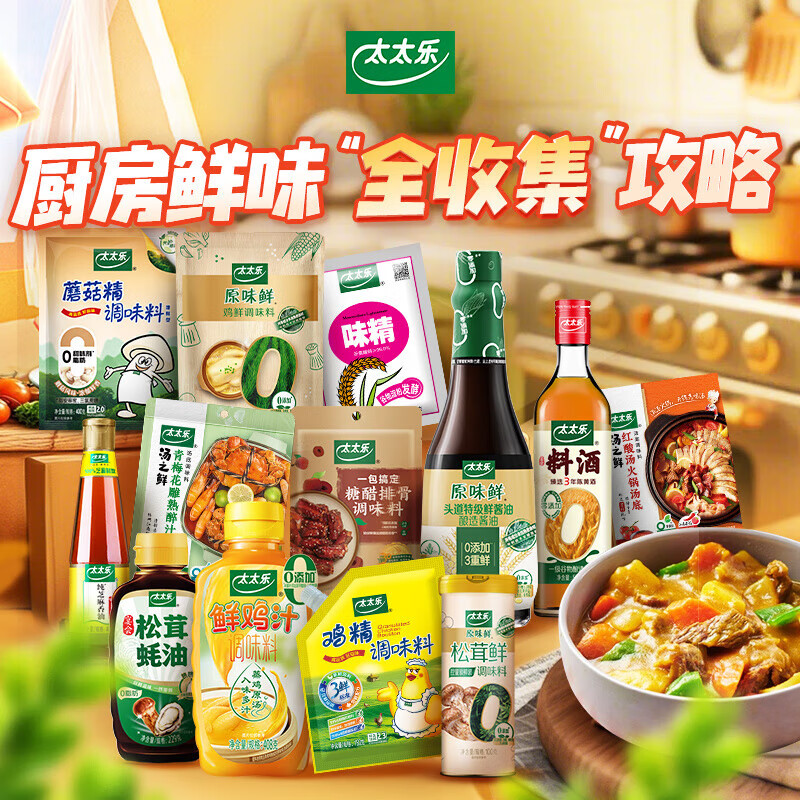太太乐鲜鸡汁调味料408g2大瓶调味料炒菜火锅面 面条提鲜 鲜鸡汁408g*2瓶