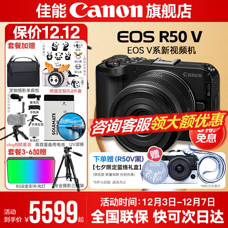 r50v ֱƵȫ ΢ ̤мѧvlog 4KƵ 뻭R50V& EOS R50 V14-30ɫ׻ ײġ0Ԫײ~Ӽۡ 7299Ԫ
