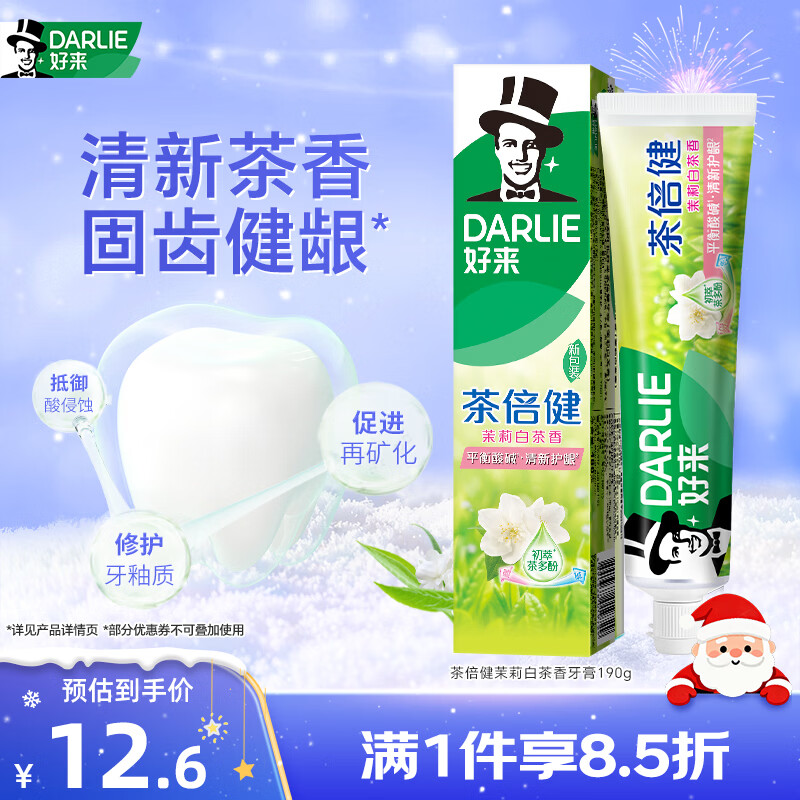 好来（DARLIE）(原黑人)茶倍健茉莉白茶牙膏清新口气健齿护龈190g新旧包装随机