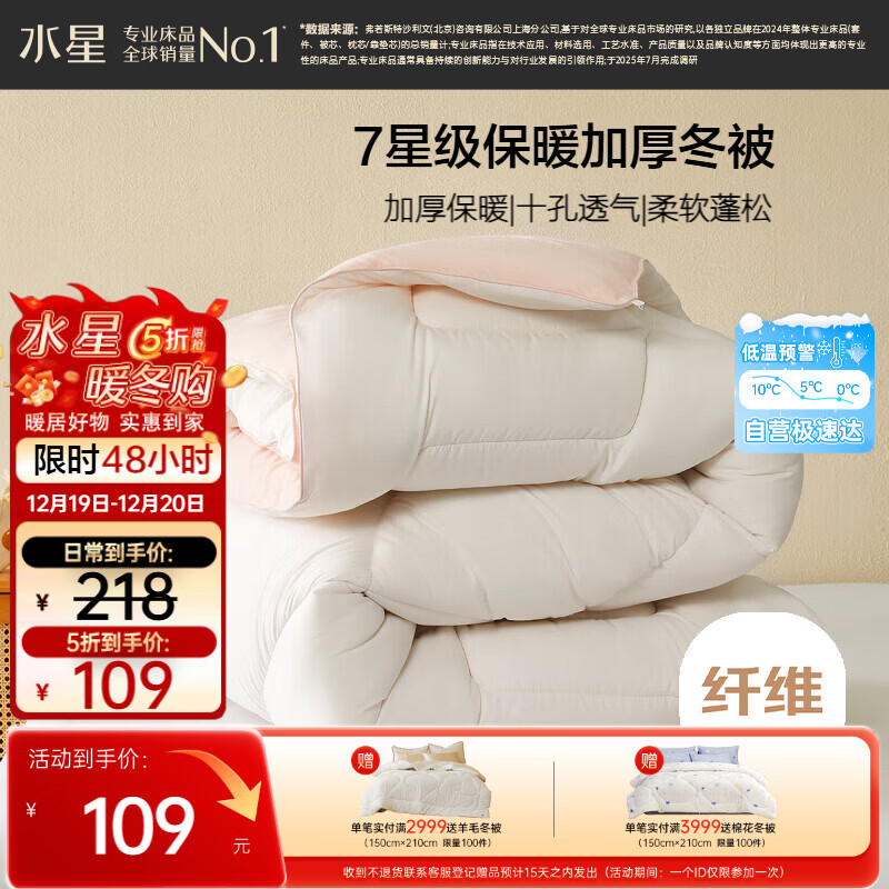 水星家纺被子冬被冬季被子加厚保暖被芯A类纤维被褥约5.2斤