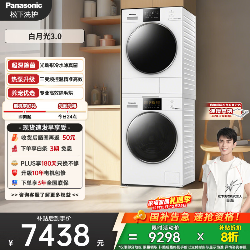松下（Panasonic）白月光3.0洗烘套装 10KG滚筒洗衣机全自动+10KG热泵烘干机 光动银除真菌 国家补贴 3E1AK+F1AR2