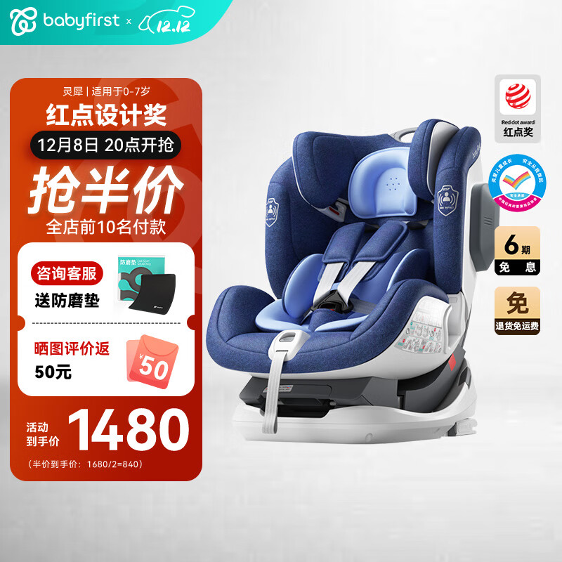 һBabyfirst ͯȫϬ ISOFIXӿ 0-4-7װ Ӱ- 690Ԫ