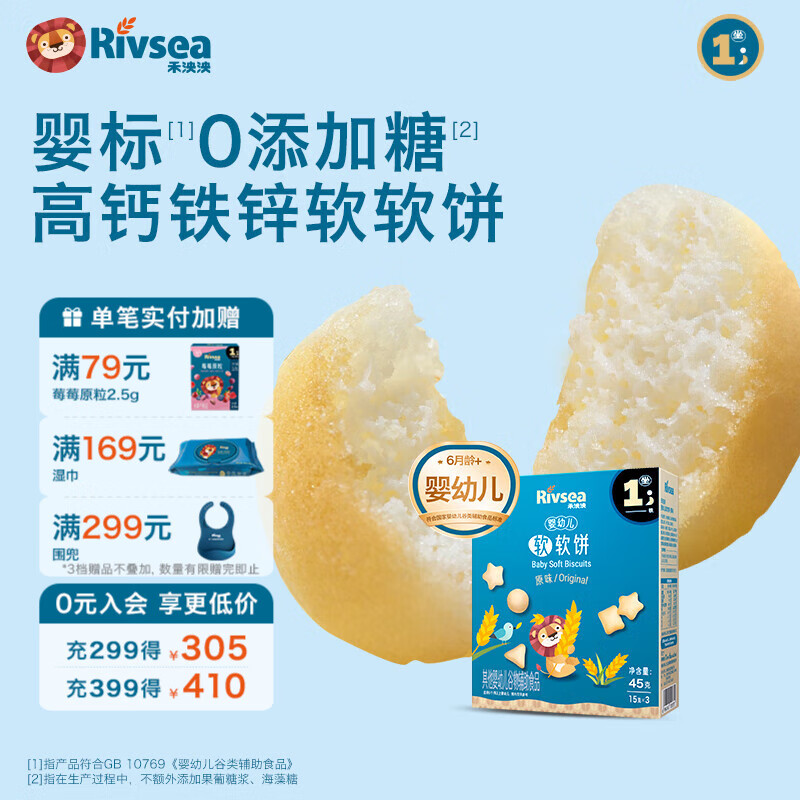 禾泱泱婴幼儿软软饼6个月以上 高钙铁锌 婴儿零食辅食磨牙饼干宝宝零食 婴幼儿软软饼-原味/45g