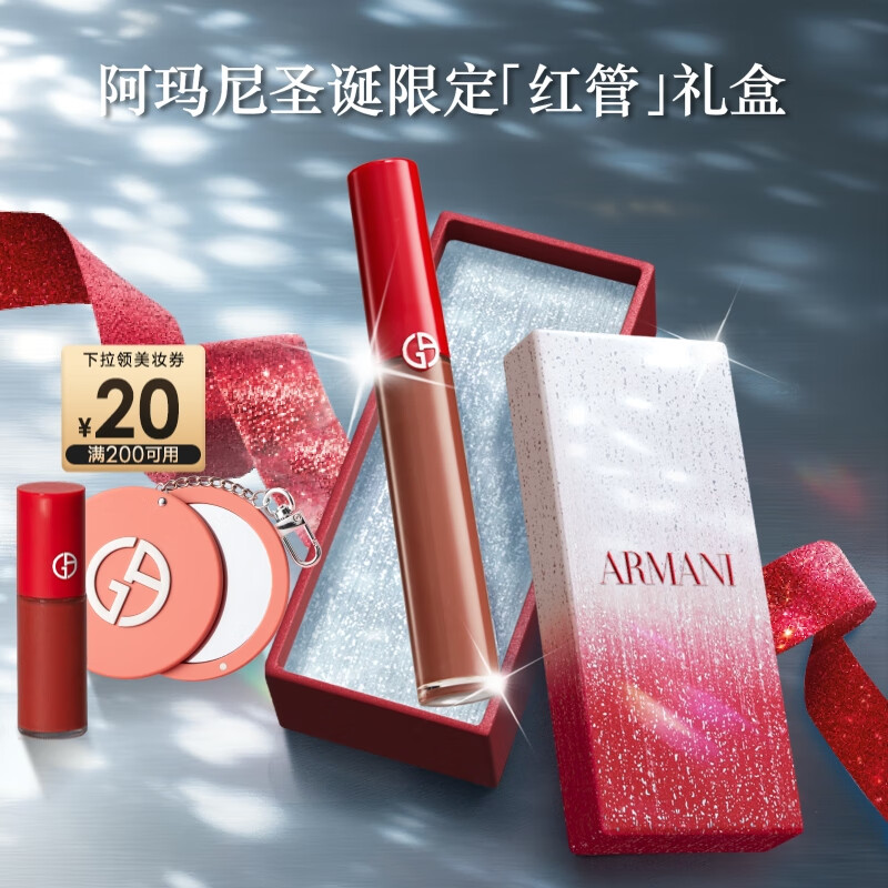 阿玛尼红管唇釉#214奶杏色 素颜显白口红润唇膏 圣诞限定生日礼物送女友