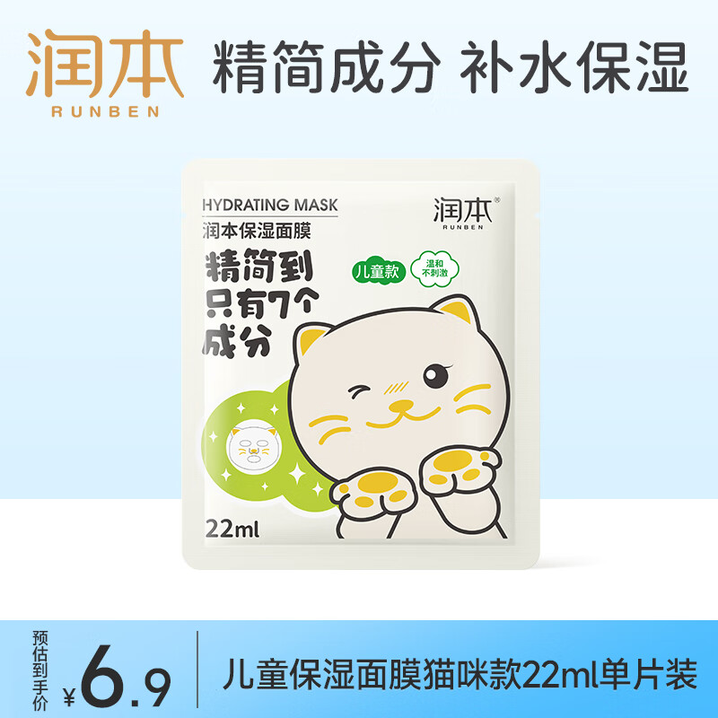 润本（RUNBEN）儿童面膜1片3-6-12岁男童女童学生宝宝滋润补水保湿面膜-随机款