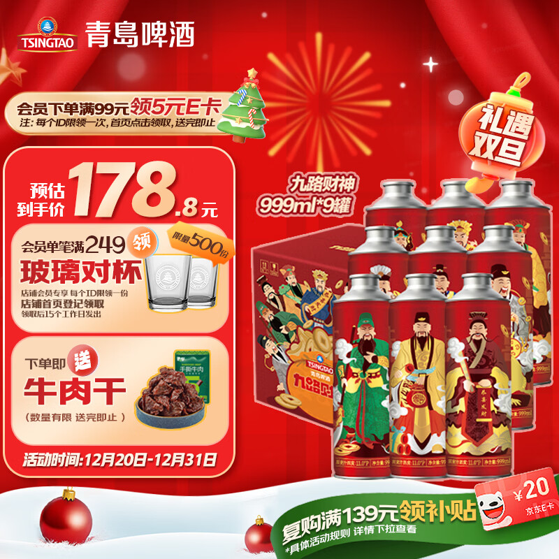 �ൺơ�ƣ�TsingTao������������ �̱���ơ����·���� 999ml*9�� ����װ ʥ�������� 128.48Ԫ