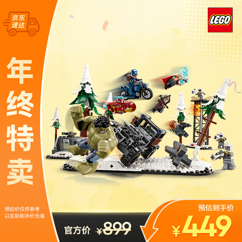 乐高（LEGO）积木超级英雄76291 复仇者集结奥创纪元男孩女孩儿童玩具圣诞礼物