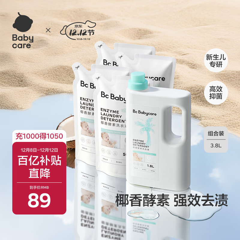 babycare椰香酵素婴儿宝宝洗衣液新生儿去污除菌柔护清洁剂 3.8L 