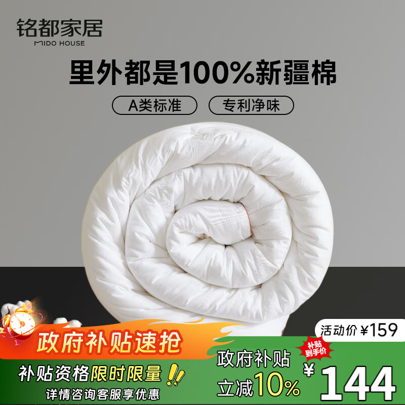 MIDO HOUSE铭都棉花被空调被纯棉夏凉被100%全棉夏季薄被子单人150*200cm