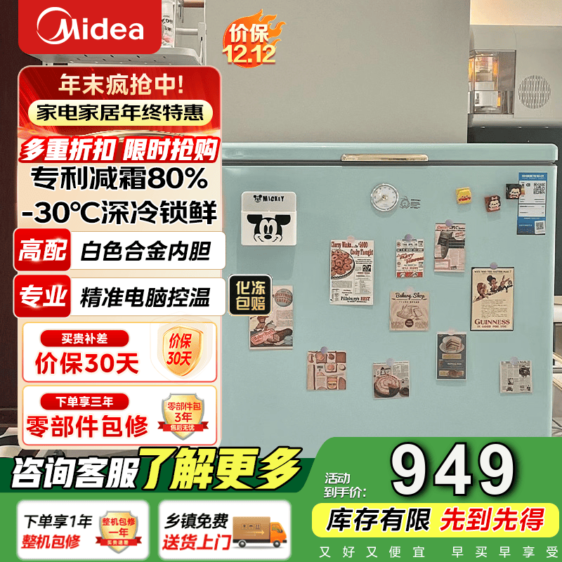 美的（Midea）复古时光冰柜 -30℃速冻锁鲜减霜节能囤货小型冷柜冷藏冷冻单温电子控温母乳 202KMT绿色款 202