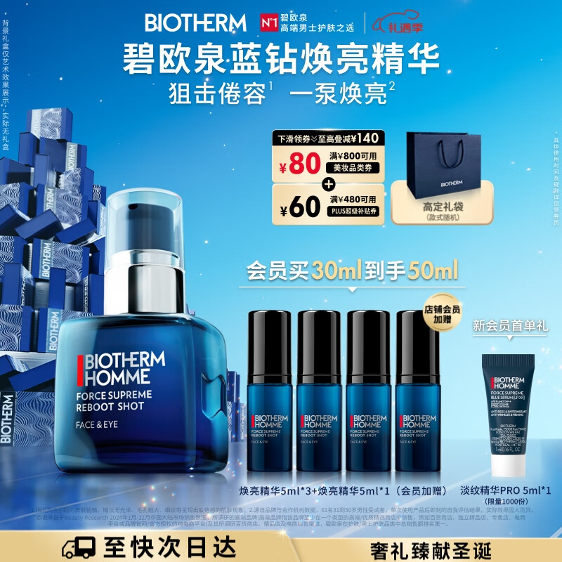 碧欧泉男士蓝钻焕活亮肤精华30ml抗皱紧致生日圣诞节礼物送男友