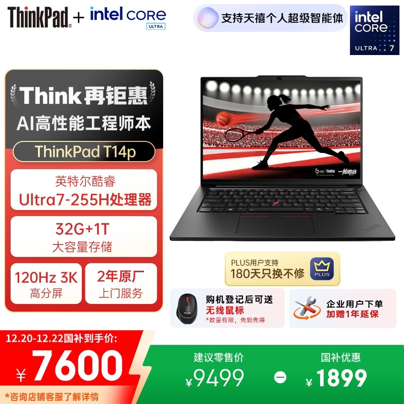 ThinkPad【国家补贴20%】T14p AI PC酷睿Ultra7 14.5英寸高性能工程师本笔记本电脑 32G 1TB 3K 商务办公本