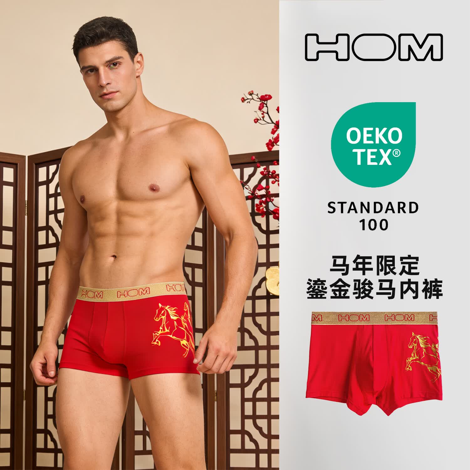 HOM马年限定男士平角裤时尚轻奢鎏金骏马红色内裤 【鎏金骏马】红色 1条 L