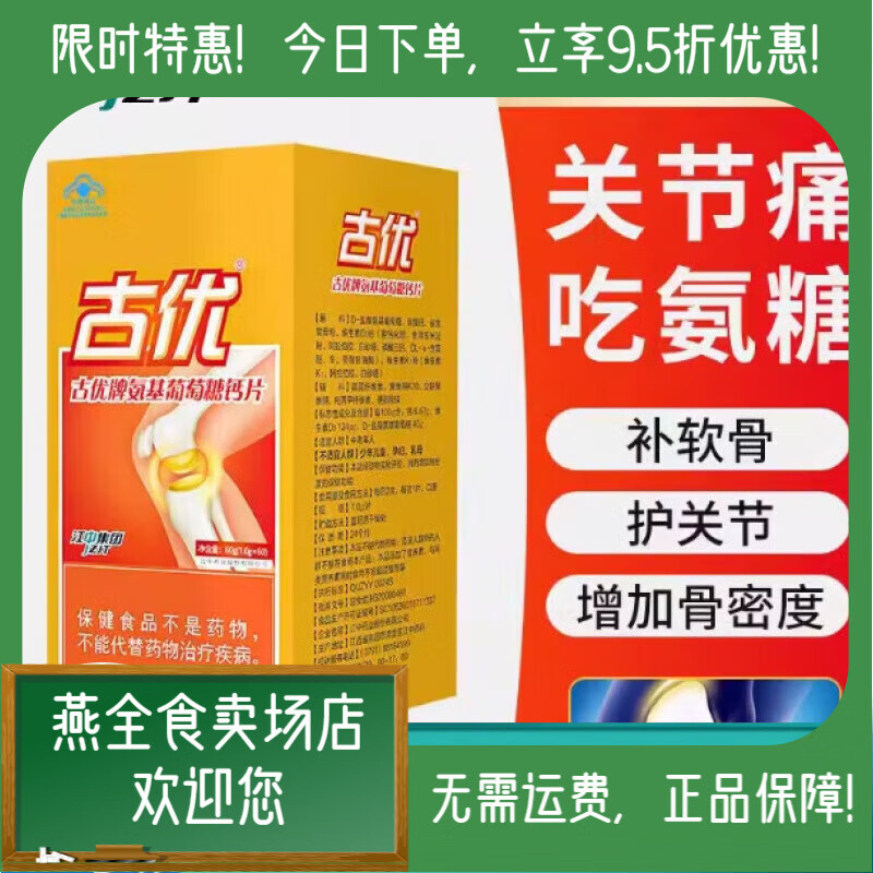江中氨基葡萄糖钙片老年人补钙古优牌氨基葡萄糖钙片氨糖软骨素氨糖软