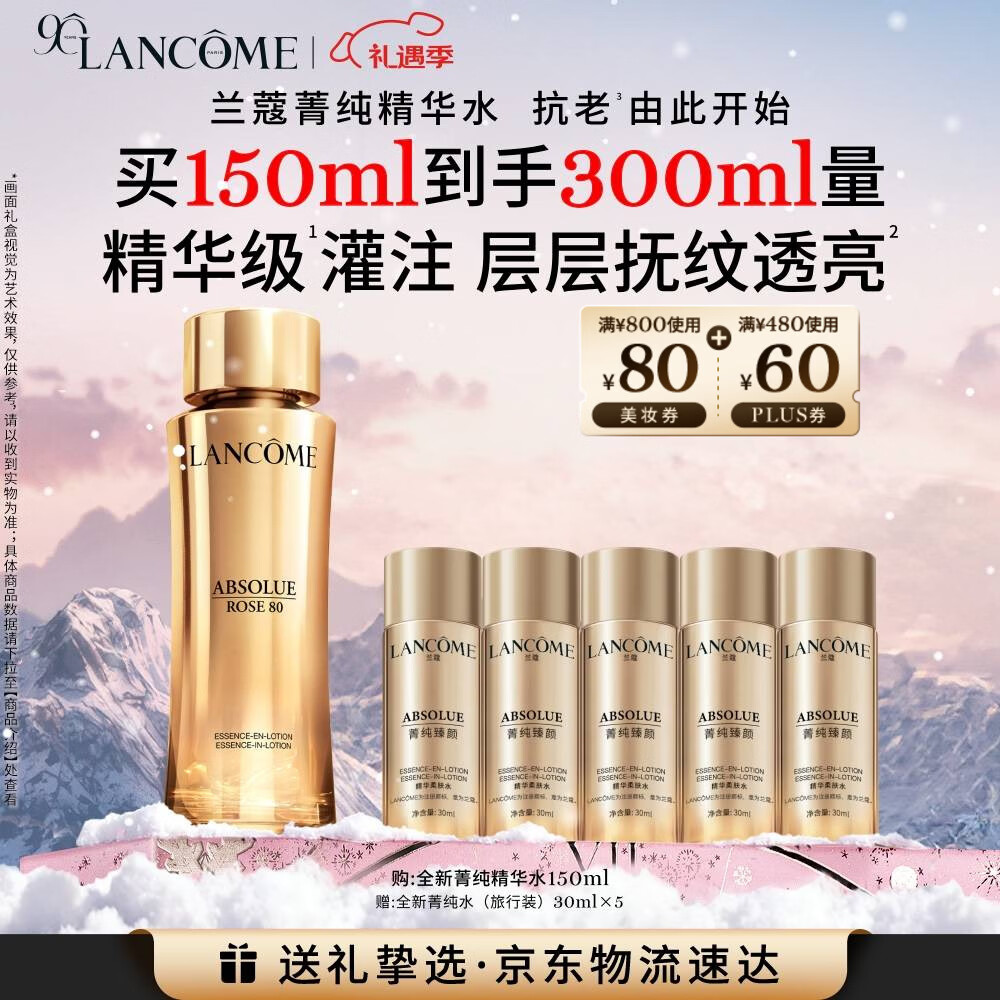 兰蔻菁纯水150ml玫瑰精粹水精华水爽肤水护肤套装礼盒圣诞礼物送女生