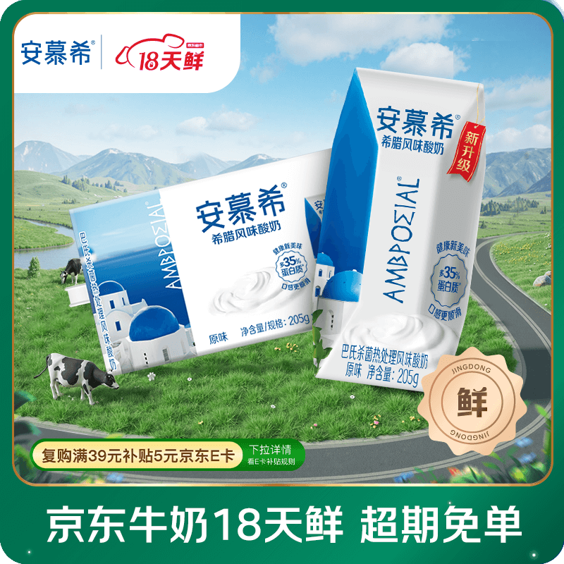 伊利【18天新鲜直达】安慕希希腊风味酸奶原味205g*16盒 礼盒装