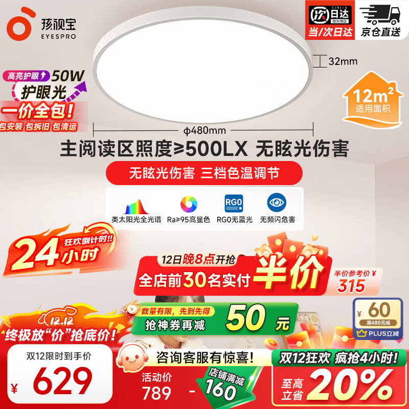 孩视宝儿童护眼卧室全光谱吸顶灯 防蓝光无频闪led书房照明主灯 包安装 50W 卧室灯【升级款50W】-15㎡内 护眼优