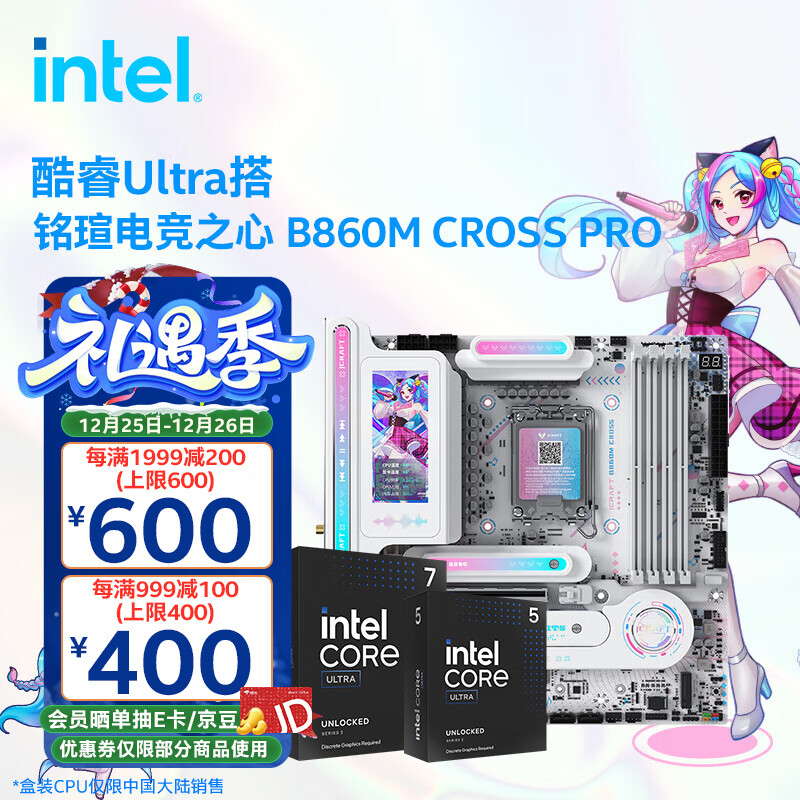 Ӣ�ض���Intel�����Ultra CPU ���uB860����CPU��װ ��u��װ ���u�羺֮�� B860M CROSS PRO Ultra 7 265KF ��װ���޺�����ɢ������ 2979Ԫ