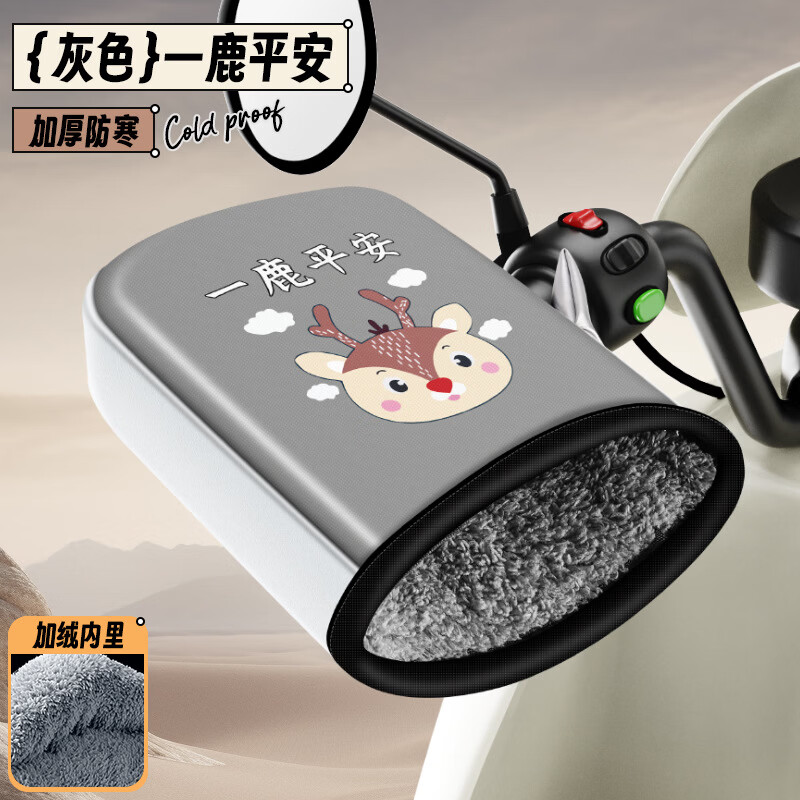 洋臣2026手把套冬季保暖电瓶车手套防水挡风手套加绒加厚护 【加厚绒毛+保暖防水新升级】灰一鹿平安（1套）