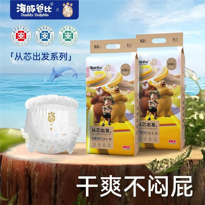 海豚爸比熊出没“从芯出发”夏季薄透气尿裤防侧漏拉拉裤 纸尿裤L码40片*2包(适合13-18斤)