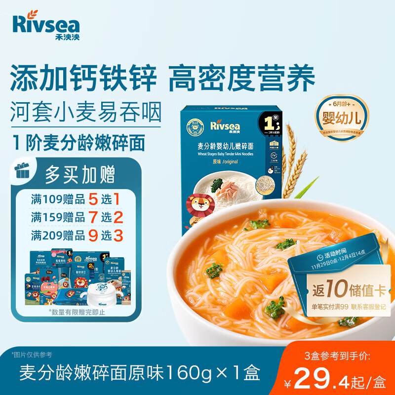 禾泱泱婴幼儿嫩碎面原味160g 麦分龄含钙铁锌宝宝辅食面条6月+