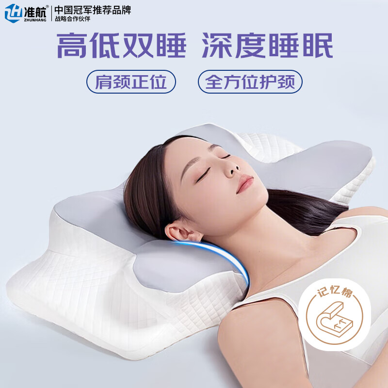 准航枕头颈椎枕成人睡觉专用护颈枕侧睡枕头蝴蝶枕车载人体工学记忆枕
