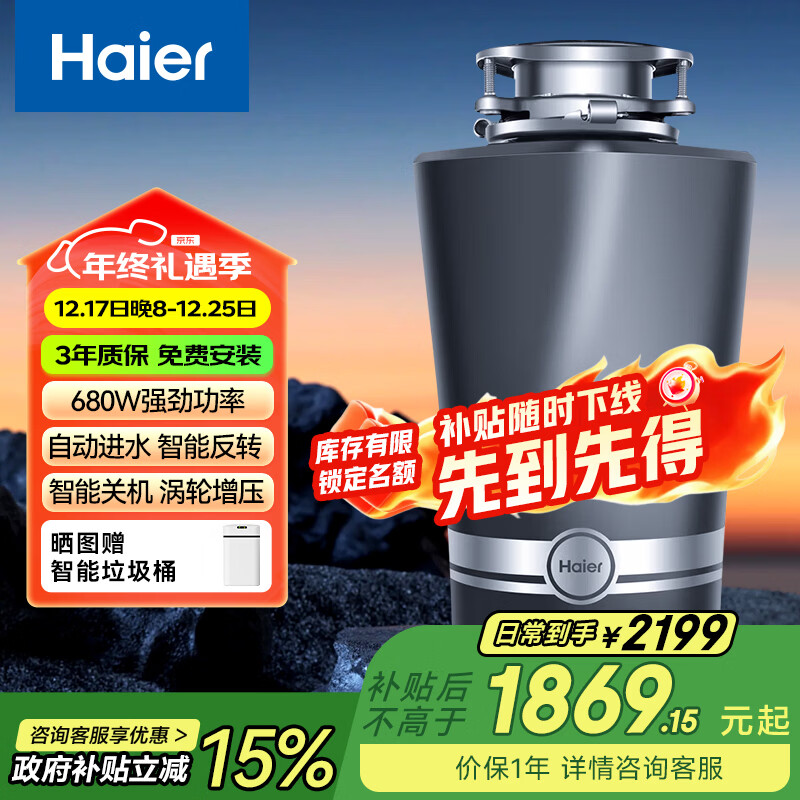 海尔（Haier）家用智能垃圾处理器厨房餐余食物粉碎机骨头碎渣机