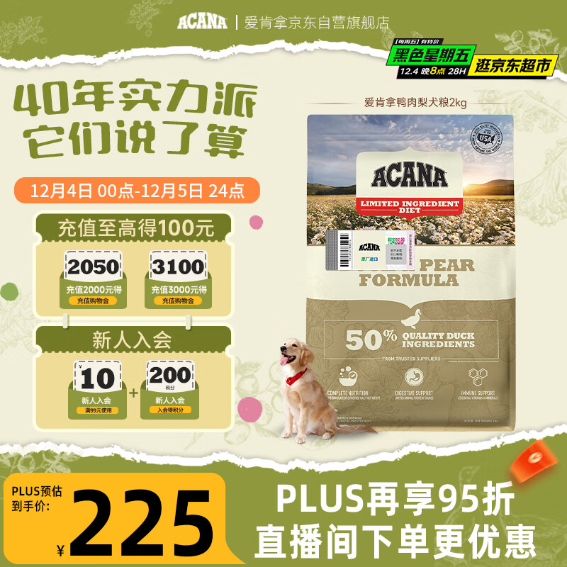 愛肯拿（ACANA）狗粮清火鸭肉梨成犬幼犬低敏去泪痕通用原装进口粮2kg效期26/11