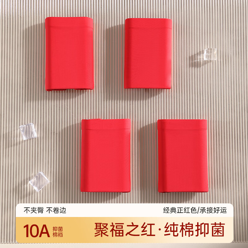 都市丽人女士内裤10A抑菌棉底档鸿运本命年无痕冰感不夹臀高弹中腰红短裤 红色(鸿运当头) 3条 M 建议【80-100斤】