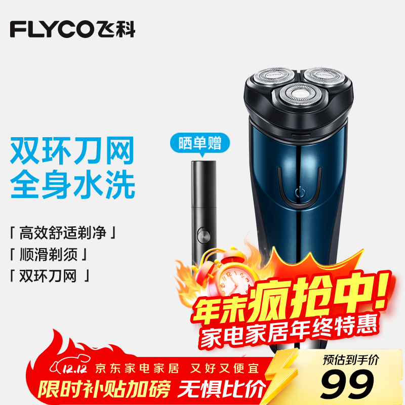 飞科（FLYCO）剃须刀 男士智能全身水洗充电式电动胡须刀 旅行便携男生生日礼物圣诞节礼物 FS373【弹出式鬓角刀，续航45天】