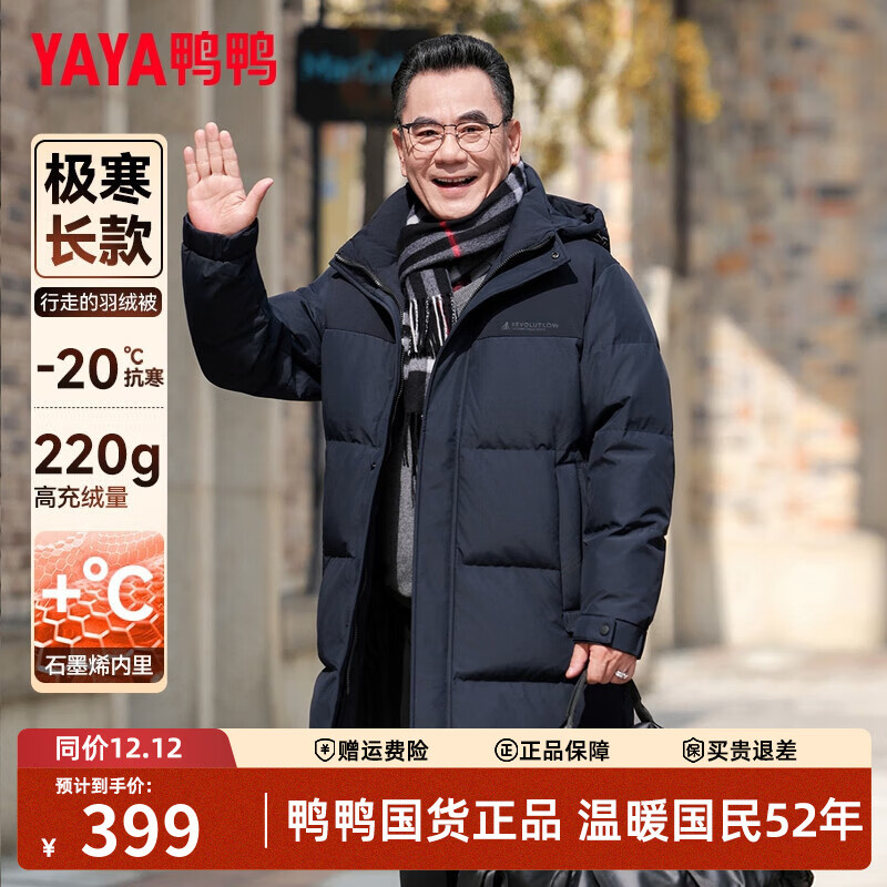 鸭鸭（YAYA）中老年羽绒服男士2025冬季新款中长款连帽商务休闲爸爸装极寒外套 藏青色 2XL /185(建议150-160斤)