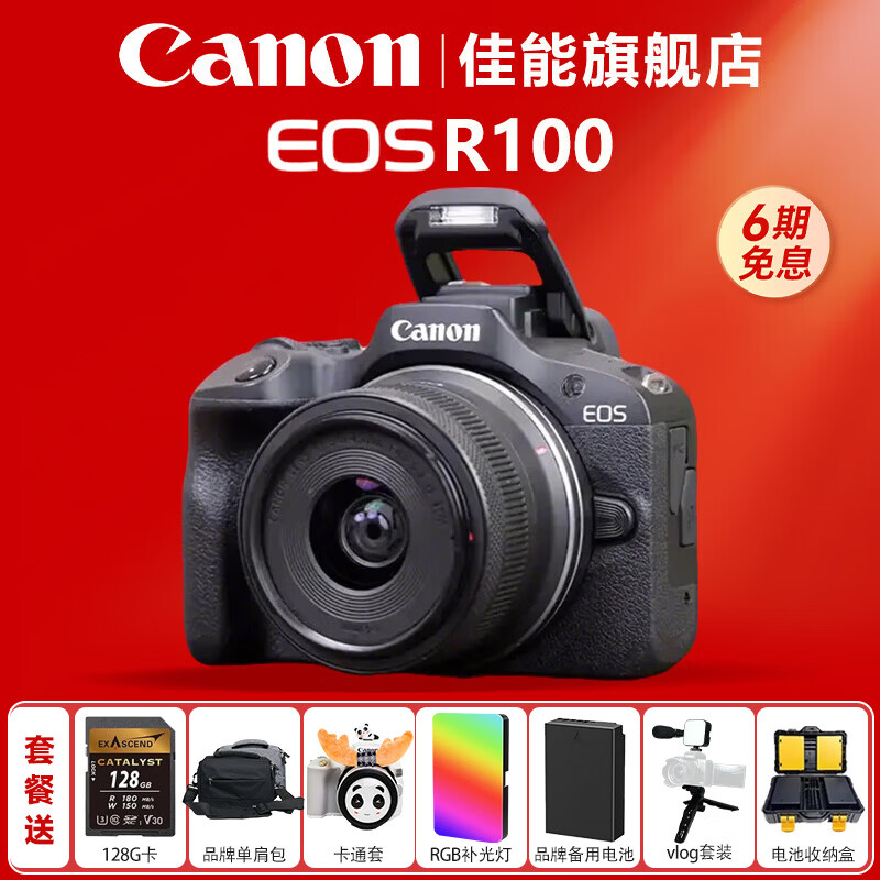 佳能（Canon）EOS R100 迷你微单 小巧轻便微单相机 Vlog拍摄日常记录 4K视频家用直播旅游r100照相机 学生微单 R100+RF-S18-45套机【日常家用】 官方标配【京东多仓发~快可次日达】