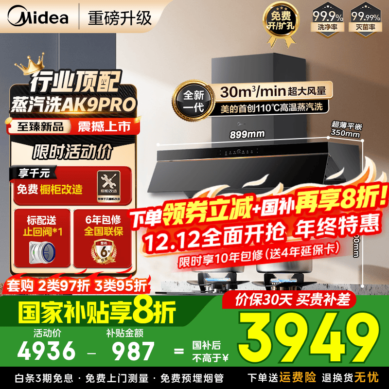 ģMideaϴAK9pro̻ó30һŷʽ˫ǻƵͭߵ̻ AK9PRO+QD529ʱ5.2kWȻ 3723.47Ԫ