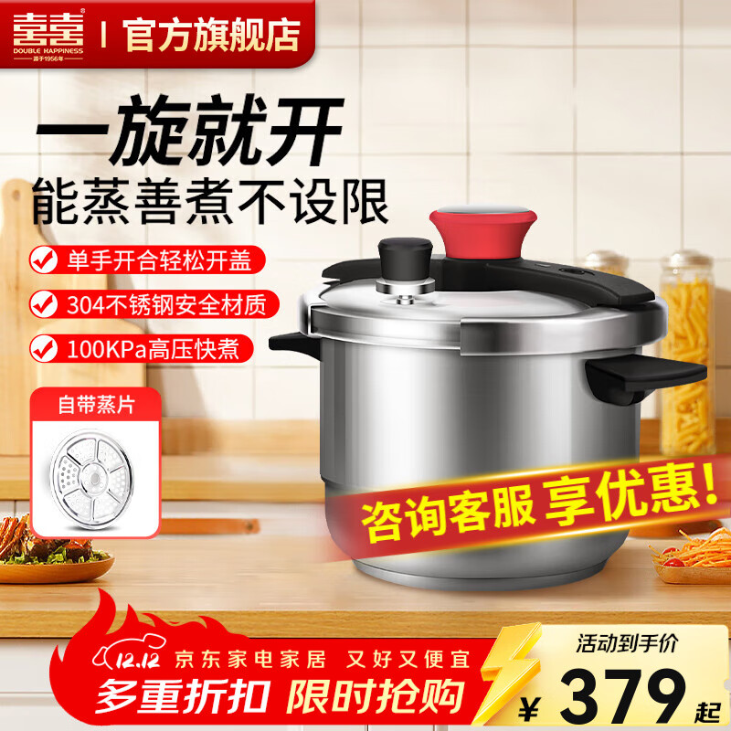 双喜 高压锅压力锅304不锈钢夹钳单手轻松开盖电磁炉燃气灶通用 【小红帽蒸格版】适用3-5人 22cm 6L