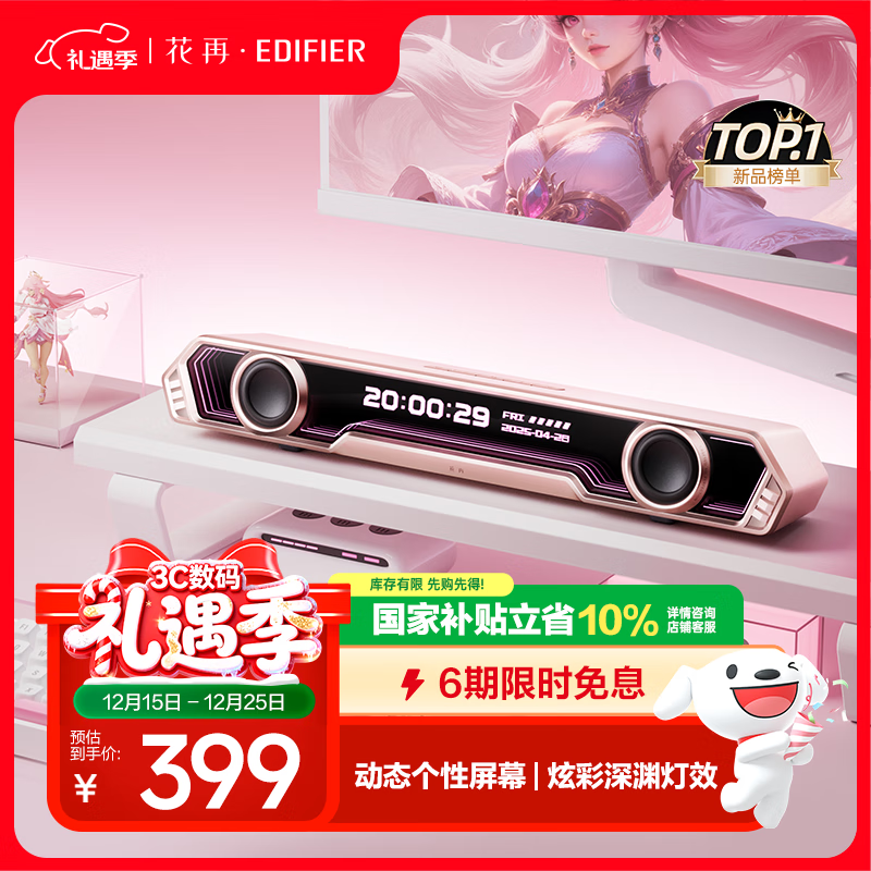 漫步者花再Halo PixelBar深渊字幕歌词音响电脑桌面音箱 蓝牙6.0有线音箱RGB灯效 樱花粉