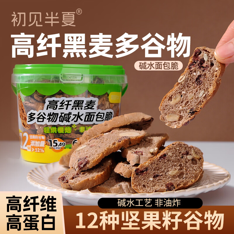 初见半夏高纤黑麦多谷物碱水面包脆12种坚果谷物核桃酥脆代餐零食桶装300g 【高膳食纤维】高纤黑麦多谷物碱水面包脆桶装300g