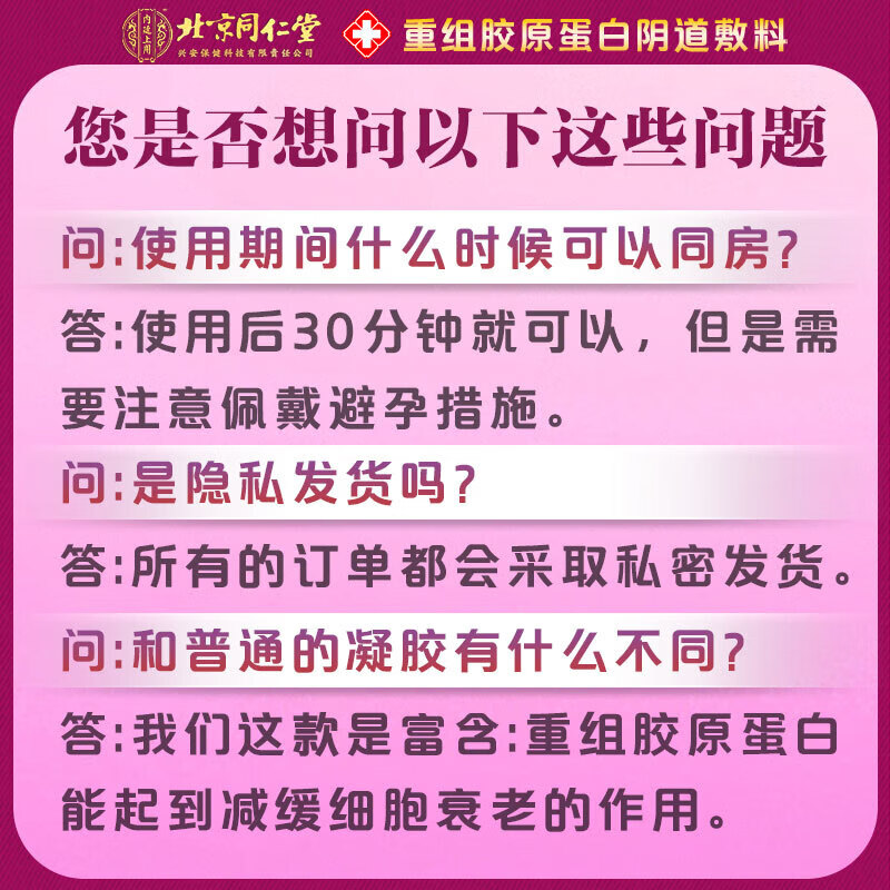 同仁堂女性缩阴私密凝胶妇科私处紧致水润可直接同房更年期阴道干涩保养 1盒【升级款】产后和35岁以上选购