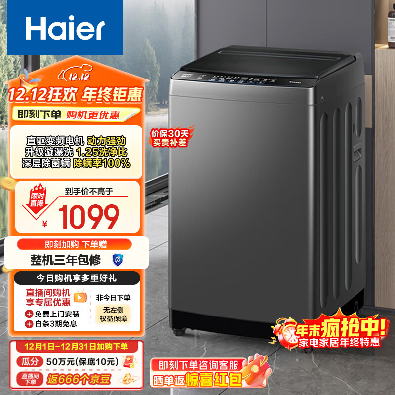 Haier/  10kg  XQB100-BZ20T0  964.09Ԫ