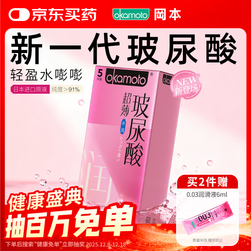 冈本（OKAMOTO）避孕套 超薄水润玻尿酸5片 男女用安全套套成人情趣计生用品