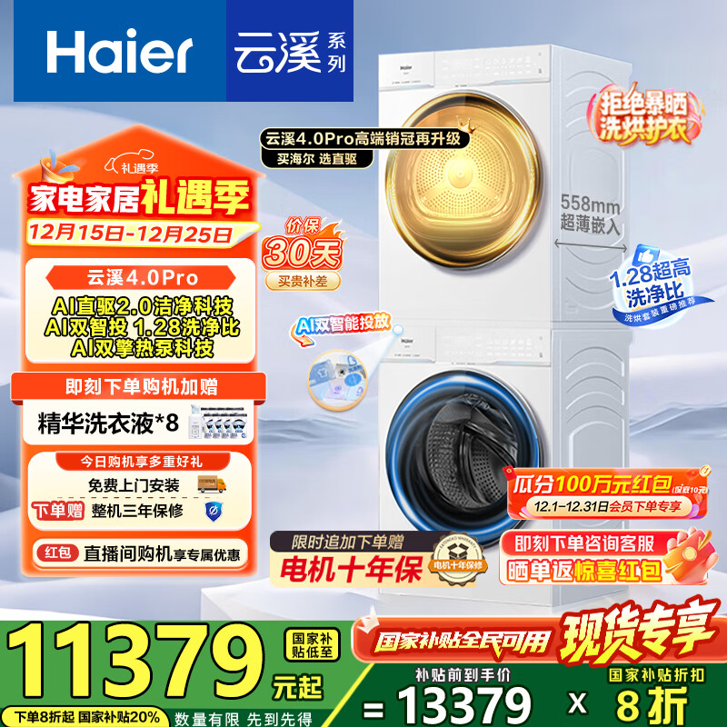 海尔（Haier）【云溪4.0Pro】洗烘套装10KG AI直驱活水精华洗双智投滚筒洗衣机+AI双擎热泵烘干机家用1.28洗净比 【国家补贴20%】75DW洗烘套装