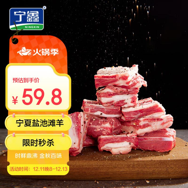 宁鑫 宁夏盐池滩羊肉 原切羊小排454g 烧烤炖煮食材 地理标志产品