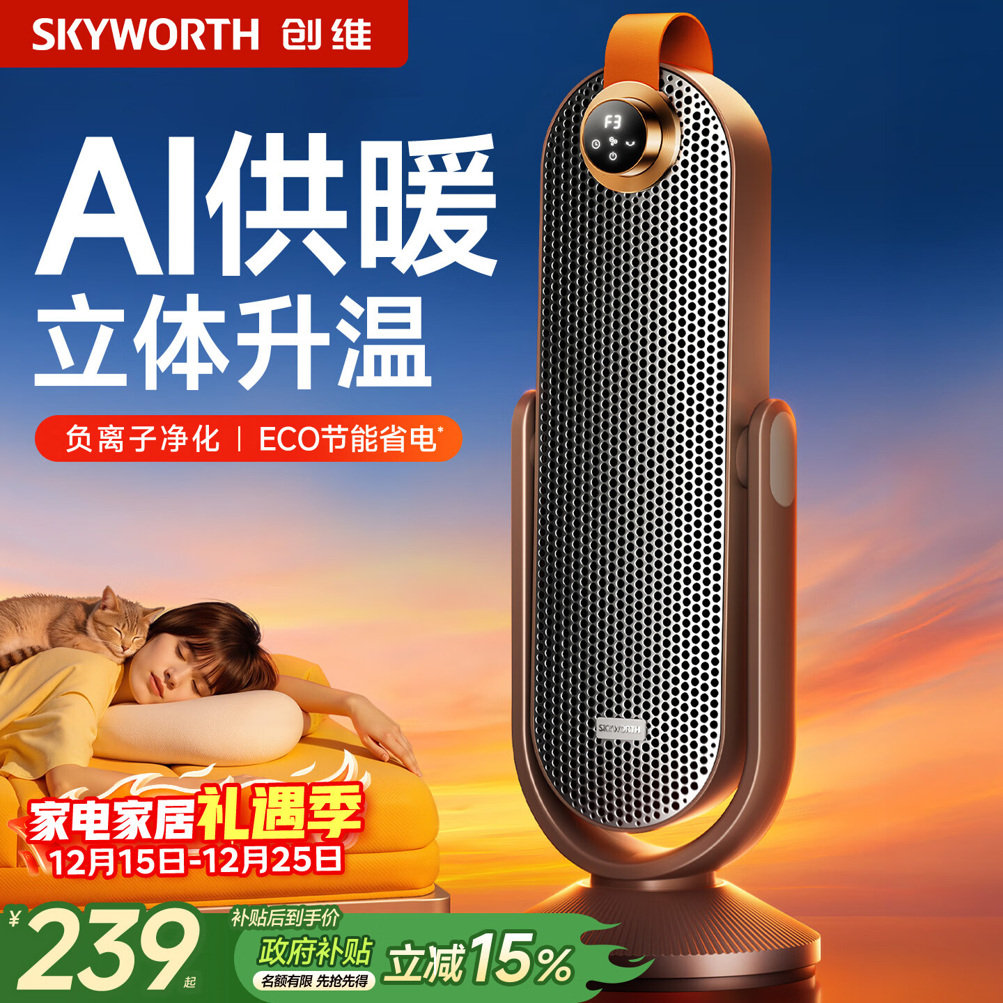 创维【3D俯仰送暖】石墨烯取暖器家用立式暖风机电暖器智能语音暖风机母婴可用速热全屋升温卧室取暖器 【俯仰语音款】即开即热 负离子净化-A882卡