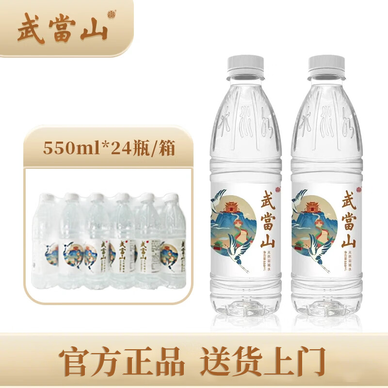 武当山饮用水 天然弱碱水550ml*24瓶 塑膜装 丹江口深层水源