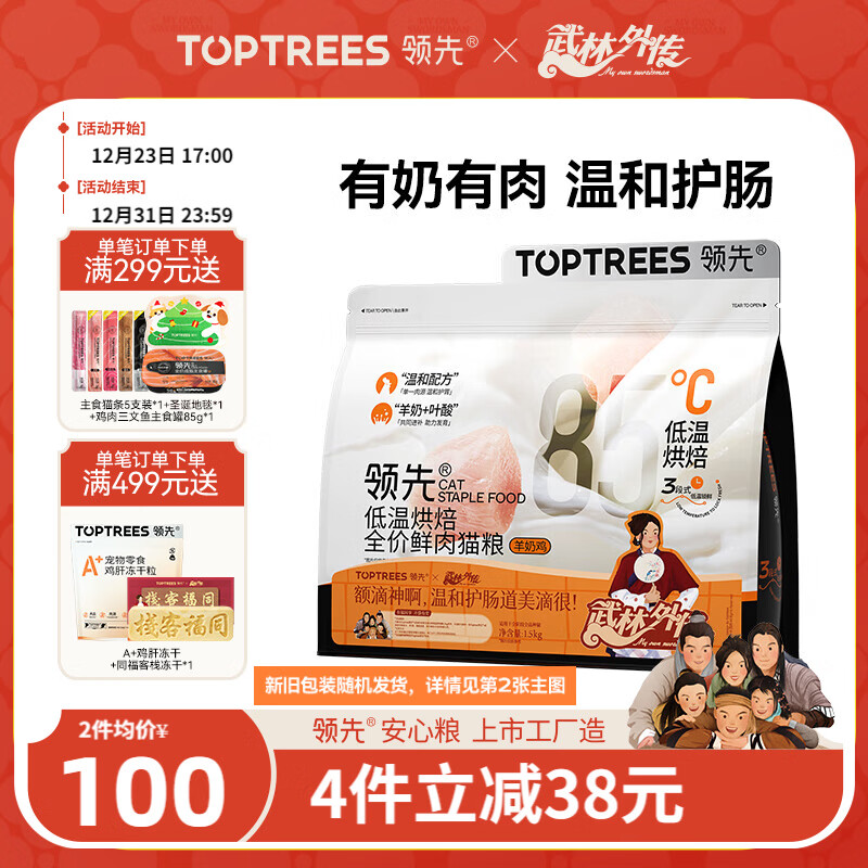 领先烘焙猫粮鲜鸡肉羊奶低温无谷幼猫成猫全阶段猫粮1.5kg原料透明