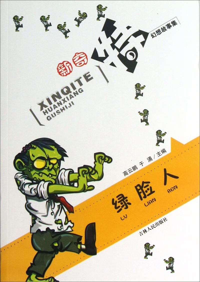 ���� �����ػ�����¼�-������ ������ ��ӿ 9787206091650 10.6Ԫ