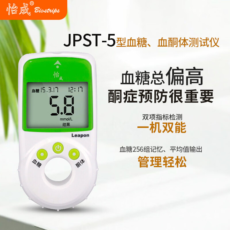 怡成血酮儀家用血酮試紙血酮體儀醫(yī)用血糖檢測儀虹吸試條準(zhǔn)確 怡成血酮血糖儀器一臺