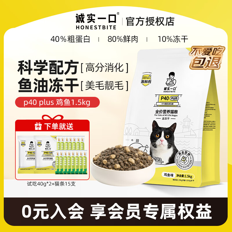 诚实一口猫粮P40冻干生骨肉猫粮1.5kg 84元，诚实一口猫粮P40奶香乳鸽猫粮6kg 253元 - 86线报